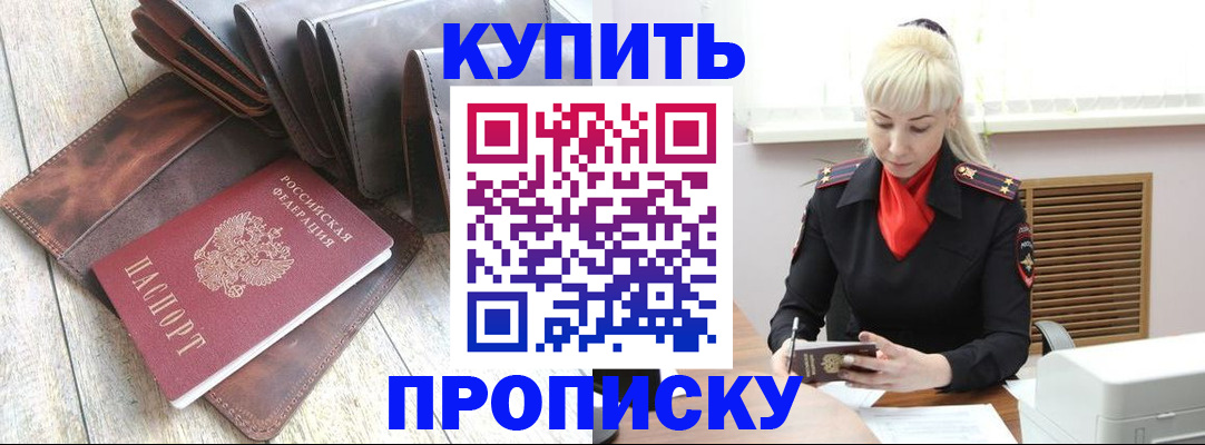 прописка штамп в Абдулино