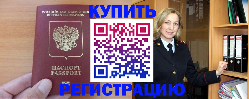 прописка регистрация в Абдулино